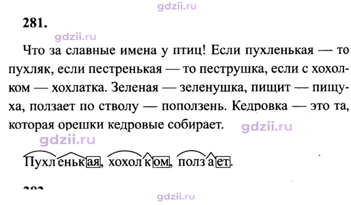 Скан решения номера 281