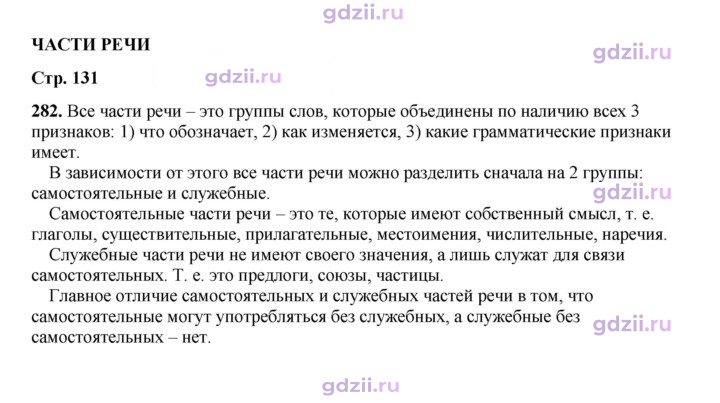 Скан решения номера 282