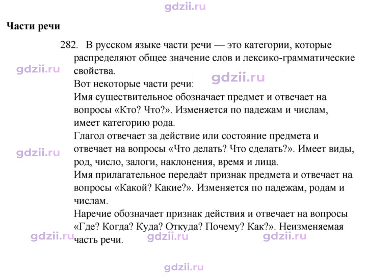 Скан решения номера 282