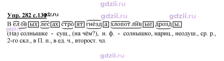 Скан решения номера 282