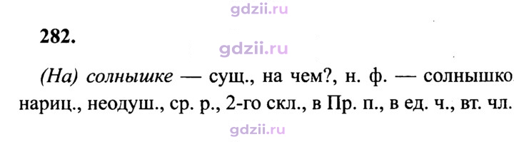 Скан решения номера 282