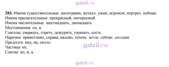 Скан решения номера 283