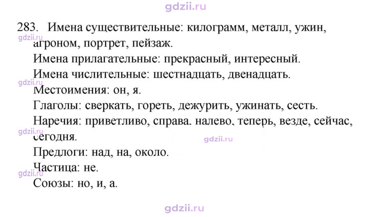 Скан решения номера 283