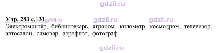 Скан решения номера 283