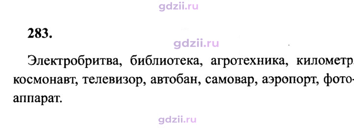 Скан решения номера 283