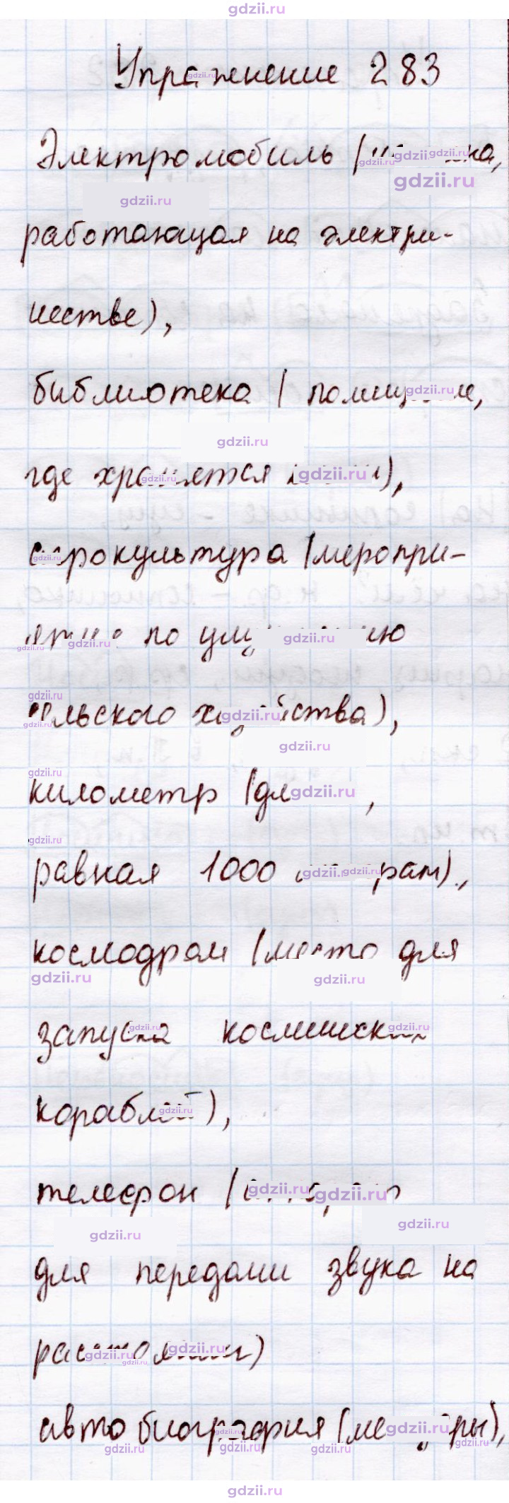 Скан решения номера 283