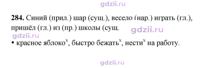 Скан решения номера 284