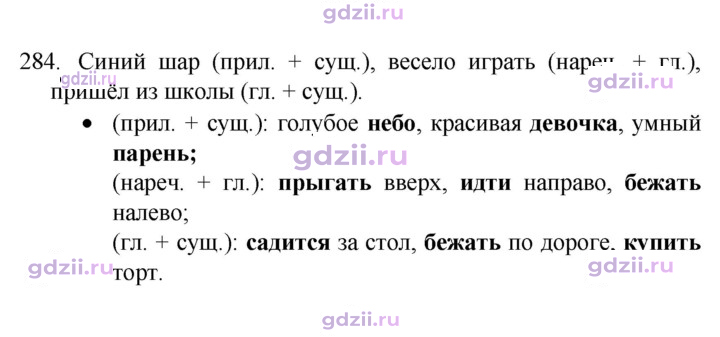 Скан решения номера 284