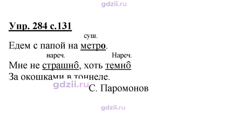 Скан решения номера 284