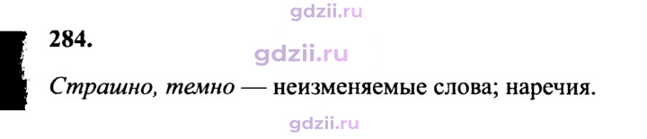 Скан решения номера 284