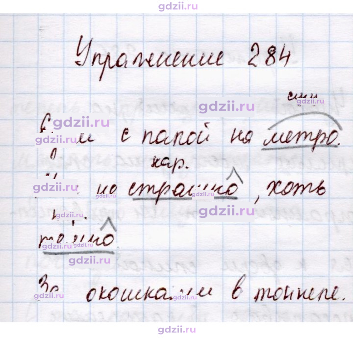 Скан решения номера 284