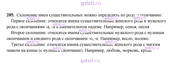 Скан решения номера 285