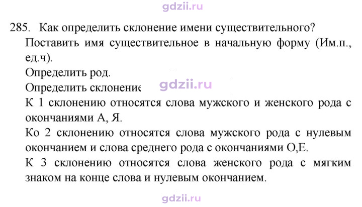 Скан решения номера 285