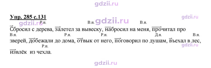 Скан решения номера 285