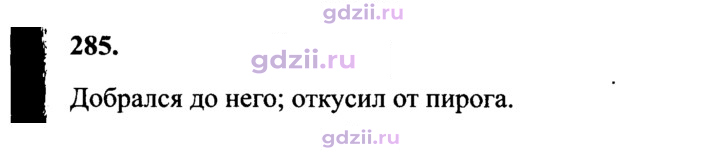 Скан решения номера 285