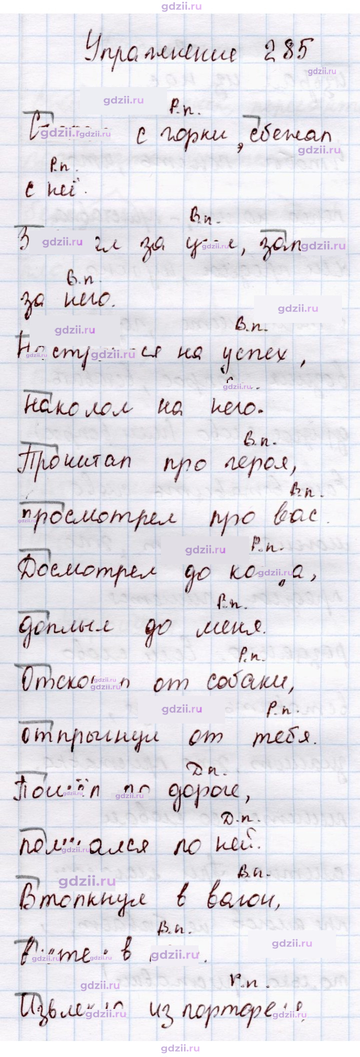 Скан решения номера 285
