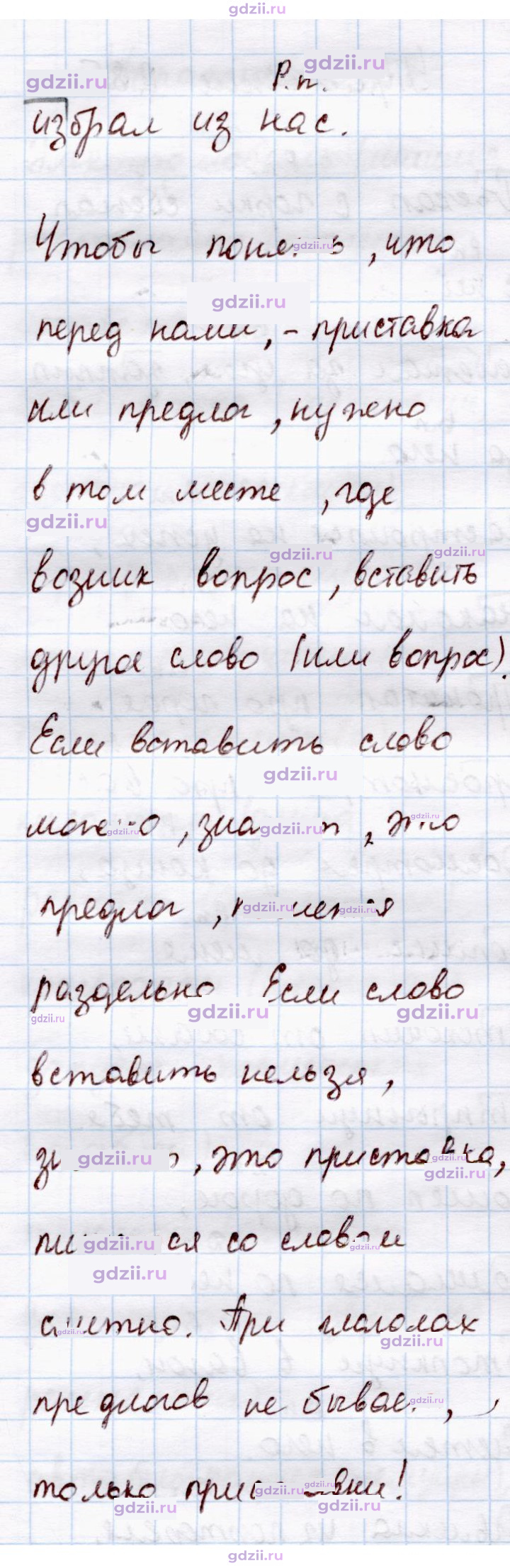 Скан решения номера 285