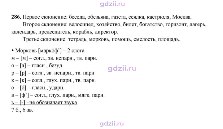 Скан решения номера 286