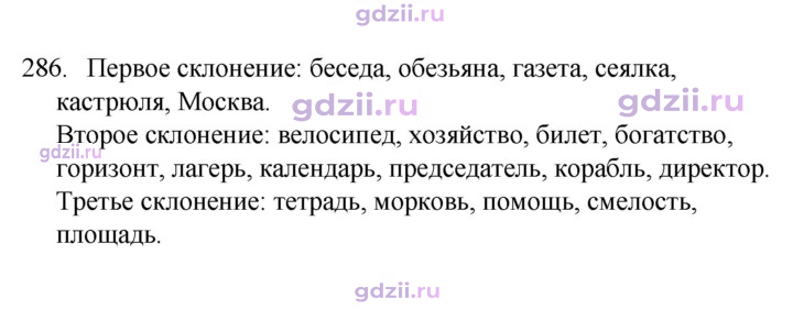 Скан решения номера 286