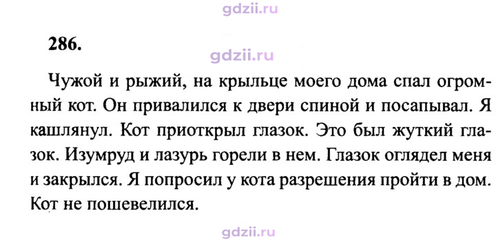 Скан решения номера 286
