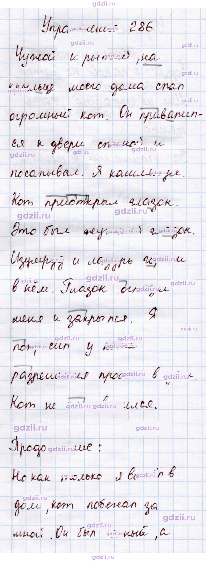 Скан решения номера 286