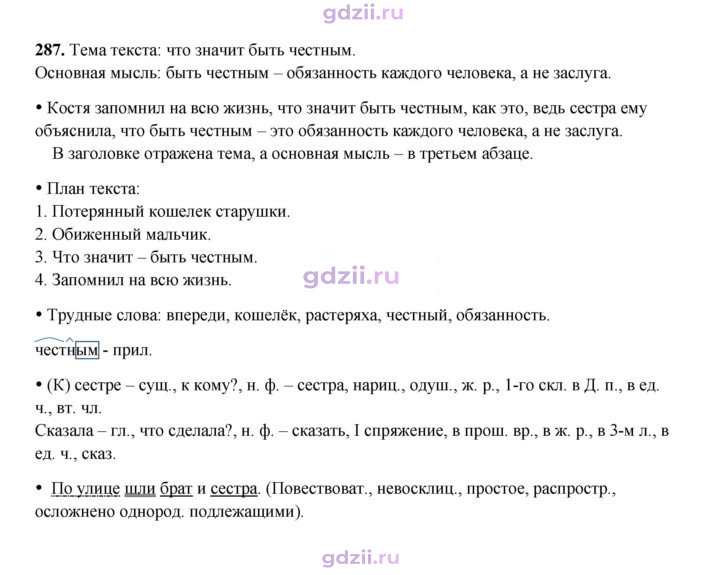 Скан решения номера 287