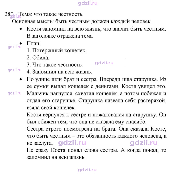 Скан решения номера 287