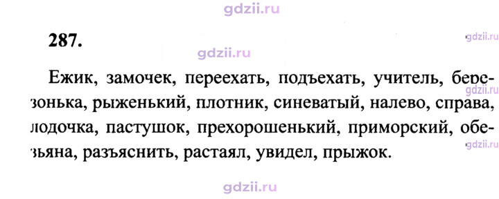 Скан решения номера 287