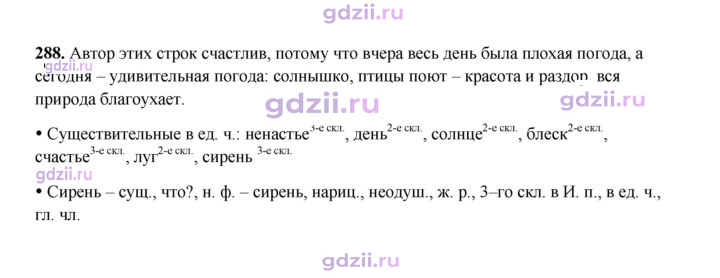 Скан решения номера 288