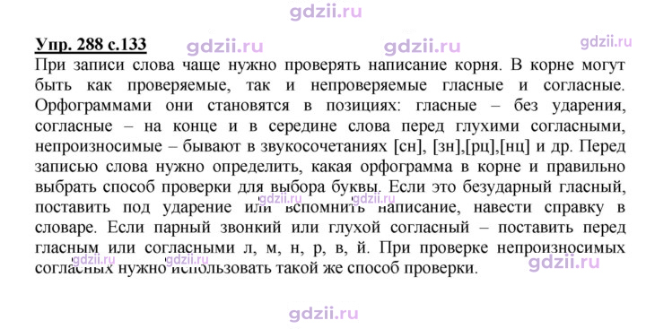 Скан решения номера 288