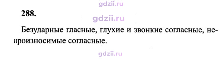 Скан решения номера 288