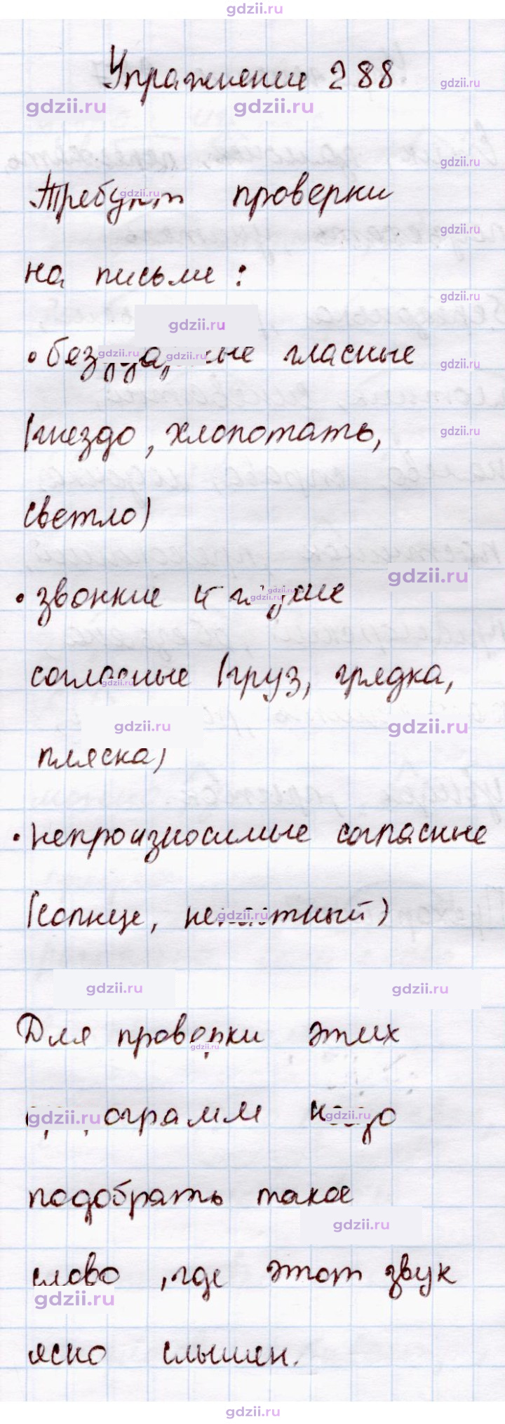 Скан решения номера 288