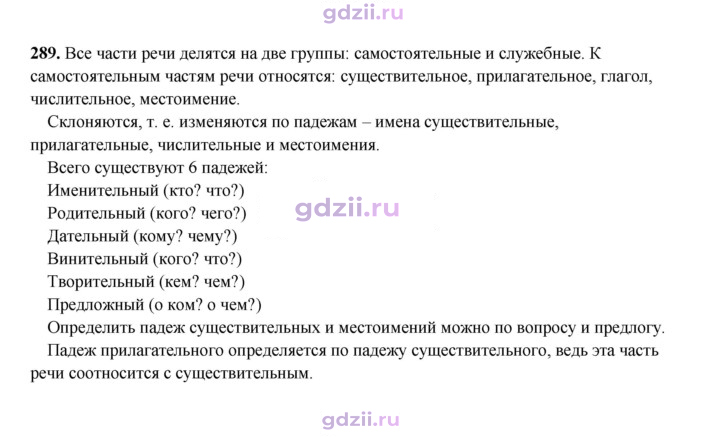 Скан решения номера 289