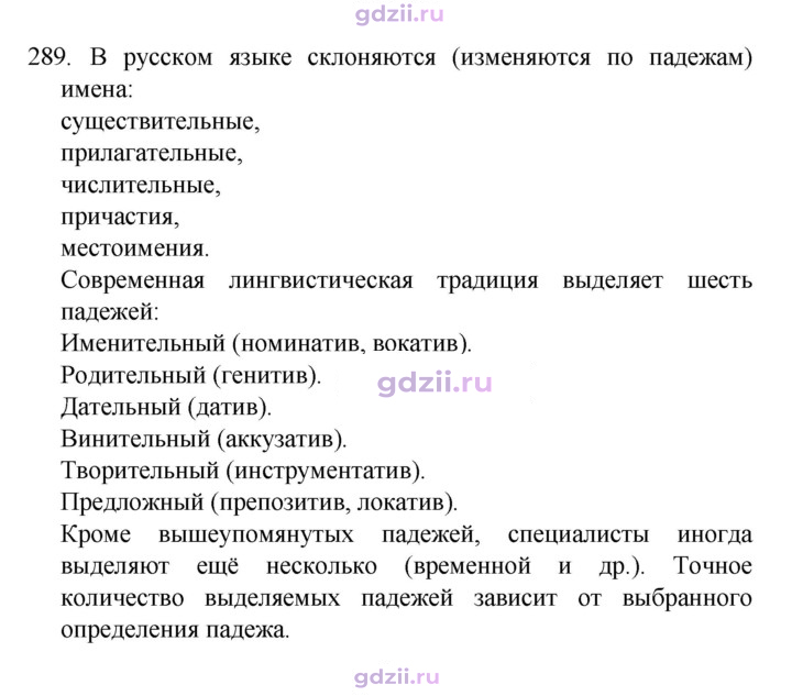Скан решения номера 289