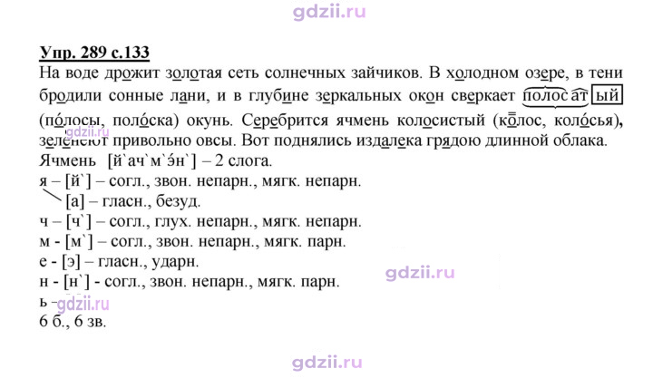 Скан решения номера 289