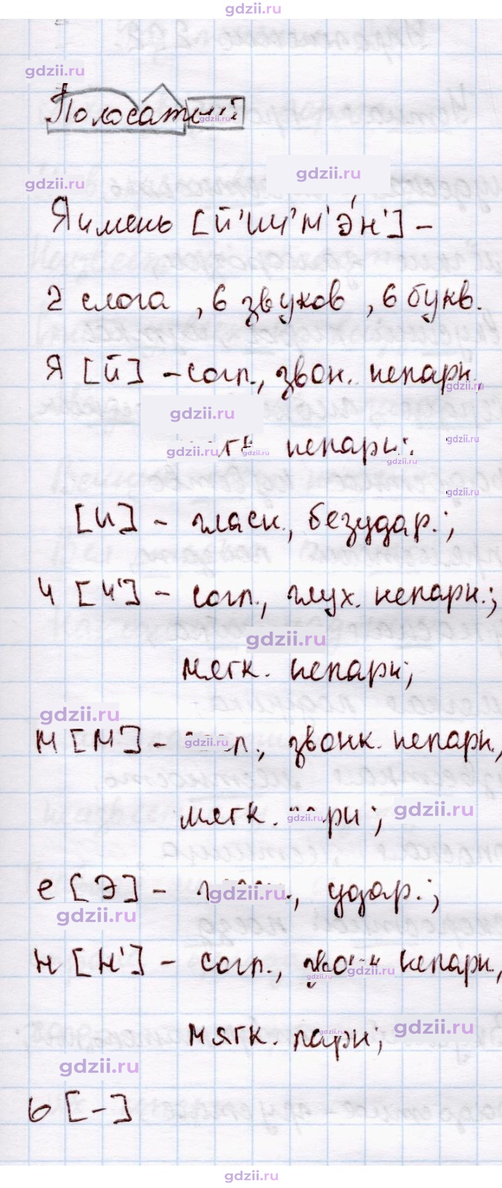 Скан решения номера 289