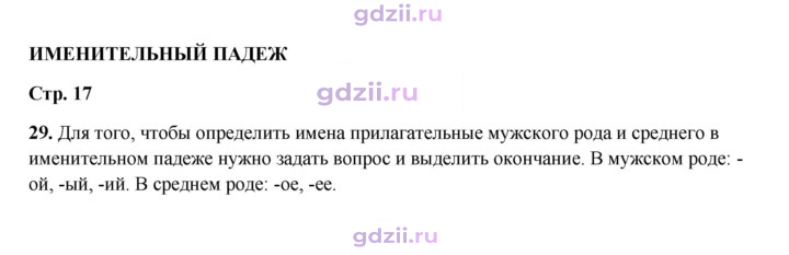 Скан решения номера 29