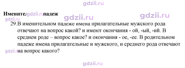 Скан решения номера 29