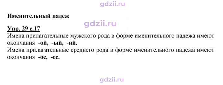 Скан решения номера 29