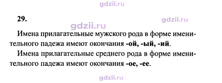 Скан решения номера 29