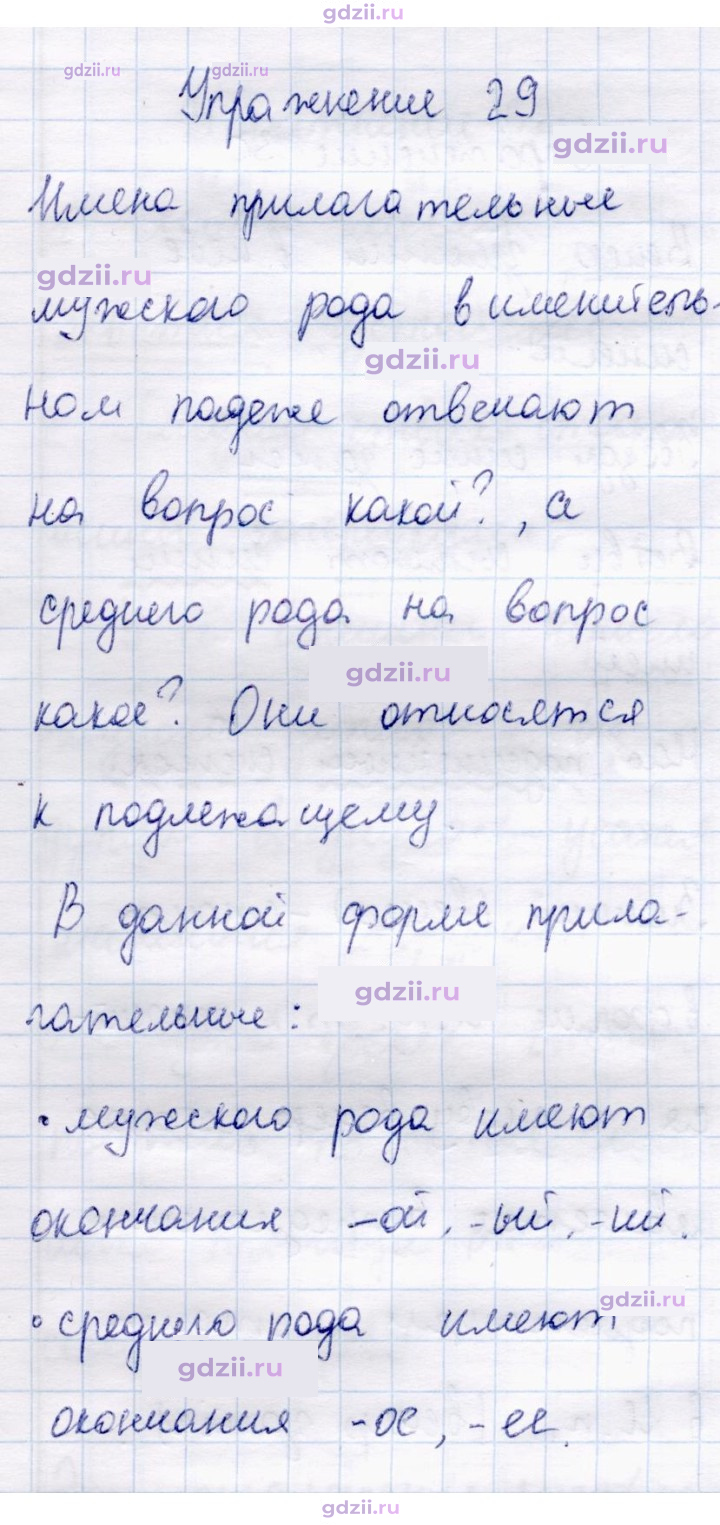 Скан решения номера 29