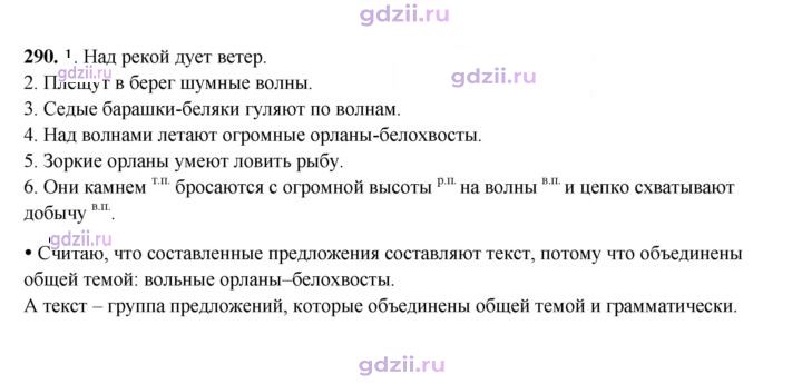 Скан решения номера 290