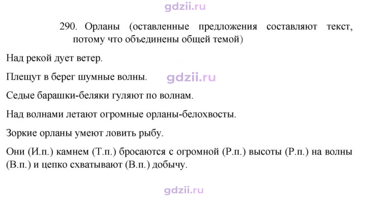 Скан решения номера 290