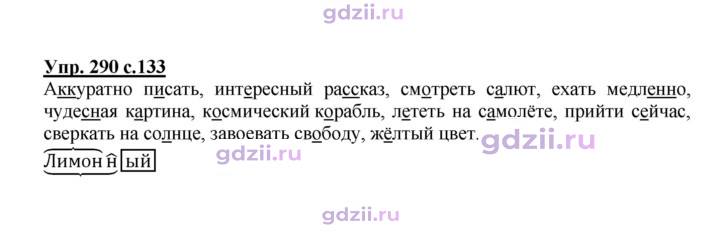 Скан решения номера 290