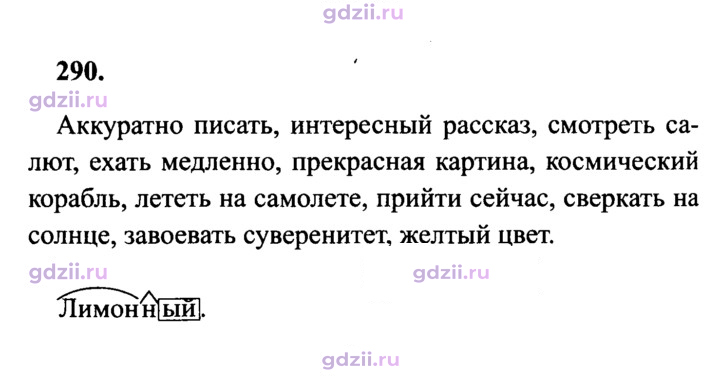 Скан решения номера 290
