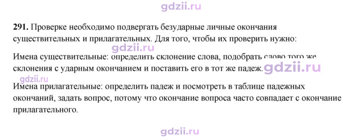 Скан решения номера 291