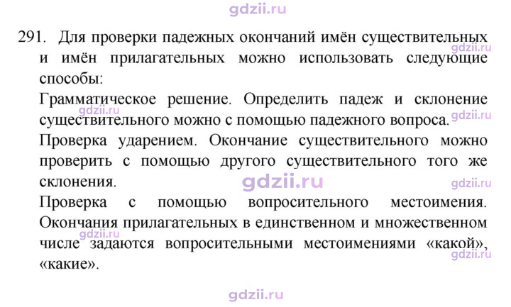 Скан решения номера 291