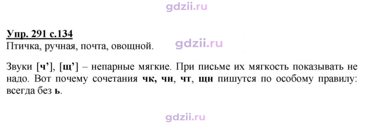 Скан решения номера 291