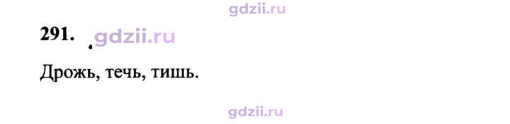 Скан решения номера 291