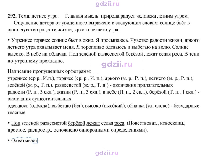 Скан решения номера 292